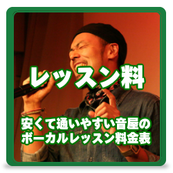 弾き語りコースのレッスン料